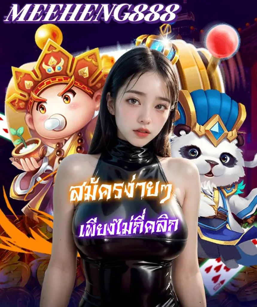 MEEHENG888