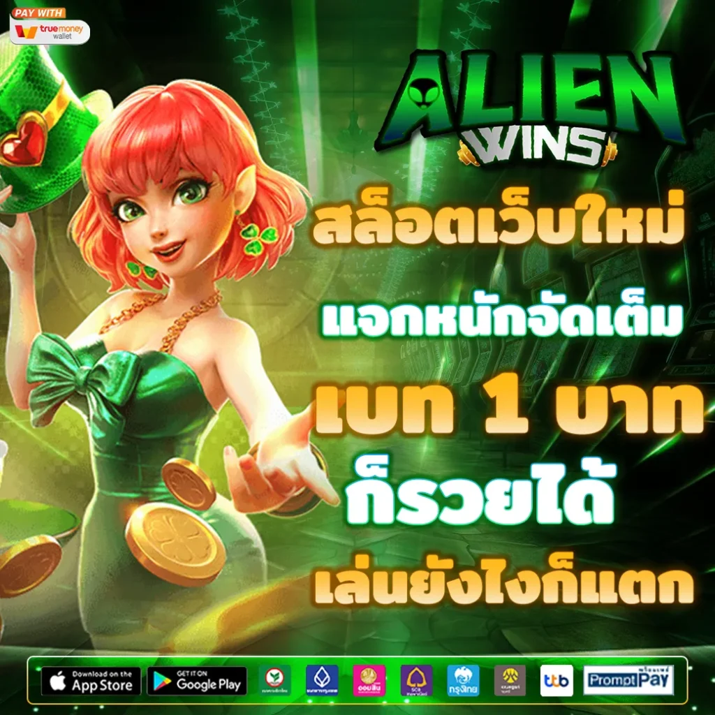 alienwins