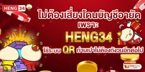 heng344โปรโมชั่น